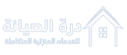 درة الصيانة