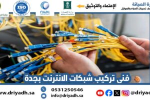 فني تركيب شبكات الانترنت بجدة