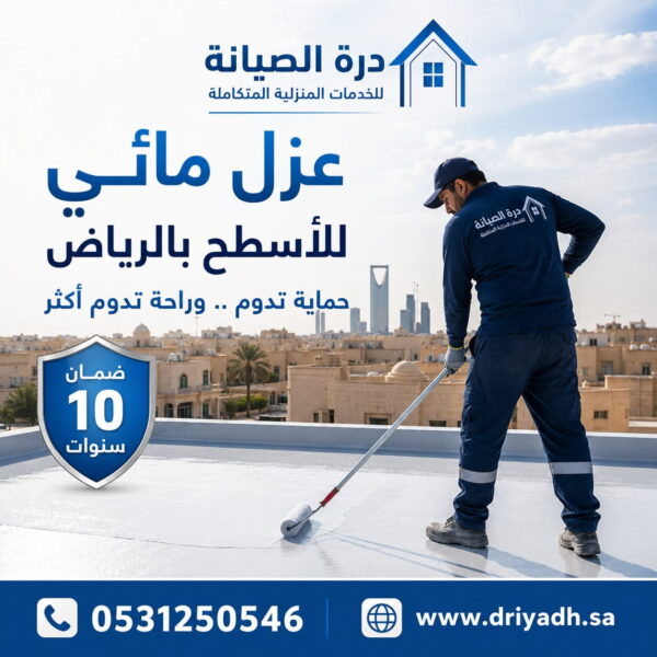 عزل مائي للاسطح بالرياض
